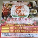 gotoeatキャンペーン